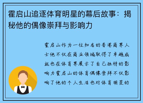 霍启山追逐体育明星的幕后故事：揭秘他的偶像崇拜与影响力