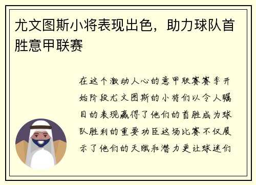 尤文图斯小将表现出色，助力球队首胜意甲联赛